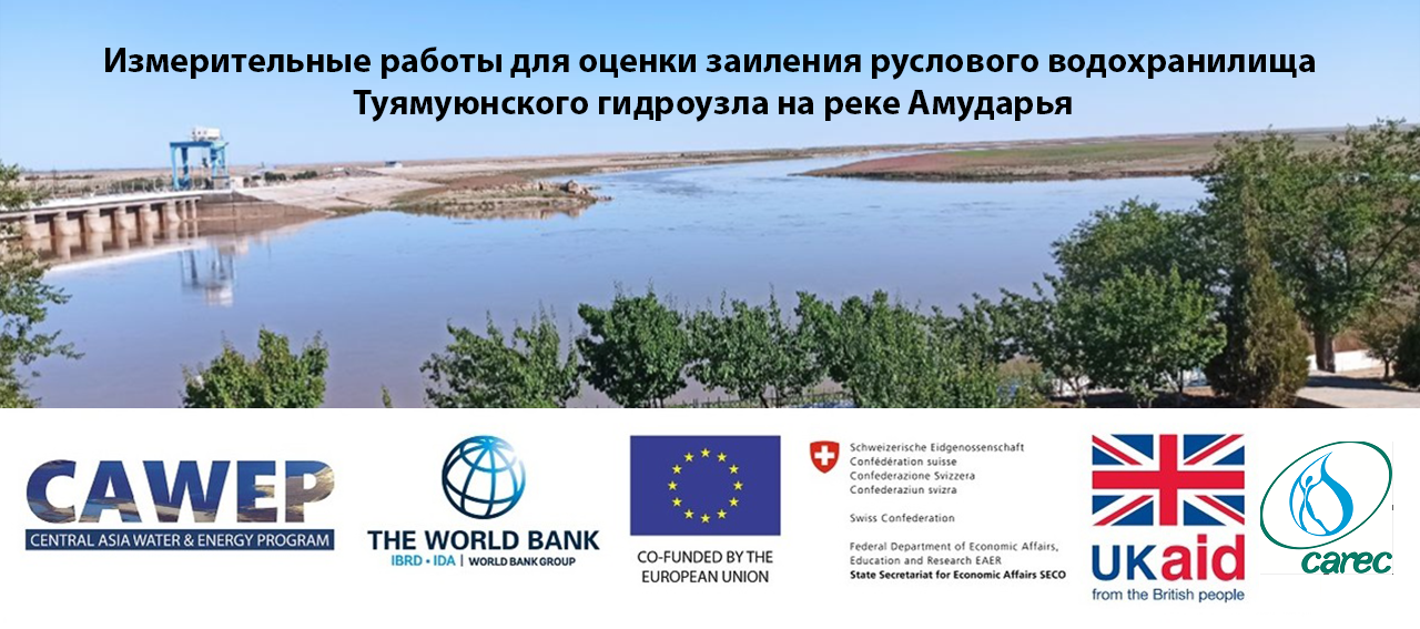 Измерительные работы для оценки заиления руслового водохранилища Туямуюнского гидроузла на реке Амударья ll2_2-1
